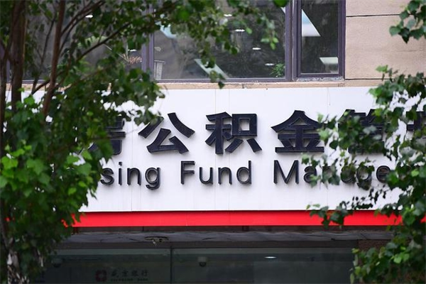 日照上海封存公积金提取中介（上海如何提取封存的公积金）